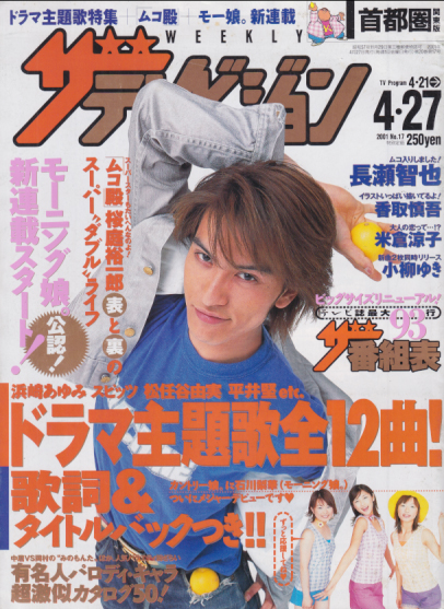  週刊ザテレビジョン 2001年4月27日号 (No.17) 雑誌