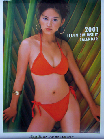 西村美保 帝人 2001年カレンダー カレンダー