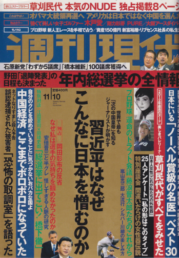  週刊現代 2012年11月10日号 雑誌