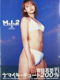 岩佐真悠子 M.I.2 直筆サイン入り写真集