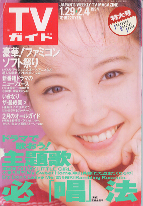  TVガイド 1994年2月4日号 (1621号) 雑誌