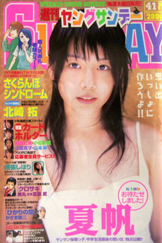  週刊ヤングサンデー 2006年9月21日号 (No.41) 雑誌