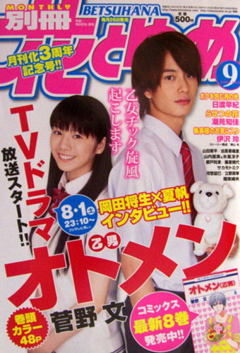  別冊 花とゆめ 2009年9月号 雑誌