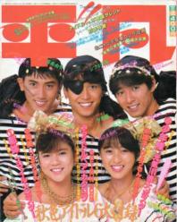 月刊平凡 1986年11月号 雑誌