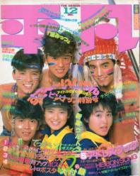 月刊平凡 1986年12月号 雑誌