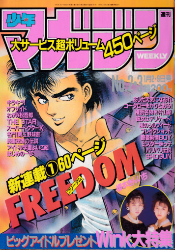  週刊少年マガジン 1990年1月9日号 (No.2・3) 雑誌
