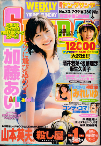  週刊ヤングサンデー 1999年7月29日号 (通巻697号 No.33) 雑誌