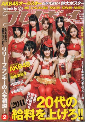  週刊プレイボーイ 2011年1月10日号 (No.1・2) 雑誌