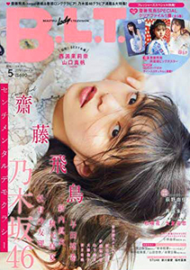  ビー・エル・ティー/B.L.T. 2018年5月号 (vol.252) 雑誌