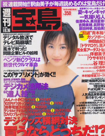  宝島 2000年8月16日号 (468号) 雑誌