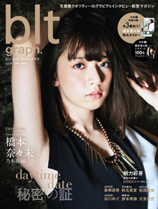 ビー・エル・ティー グラフ/blt graph. 2016年5月号 (vol.8) 雑誌