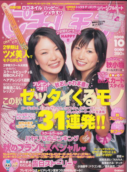  ピチレモン 2005年10月号 雑誌