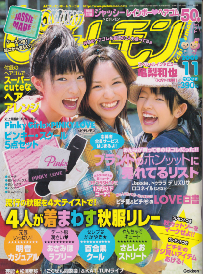  ピチレモン 2005年11月号 雑誌