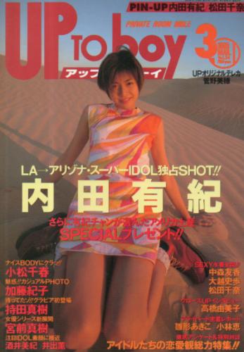  アップトゥボーイ/Up to boy 1995年3月号 (Vol.54) 雑誌