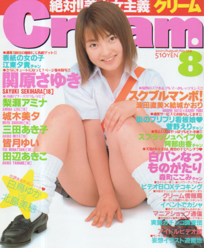  クリーム/Cream 2001年8月号 (通巻109号) 雑誌