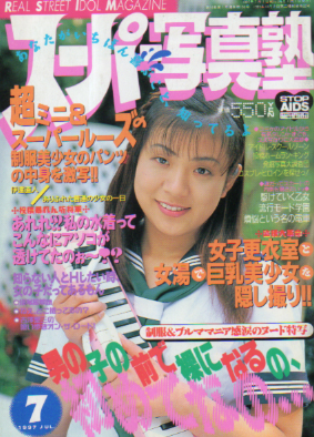  スーパー写真塾 1997年7月号 雑誌