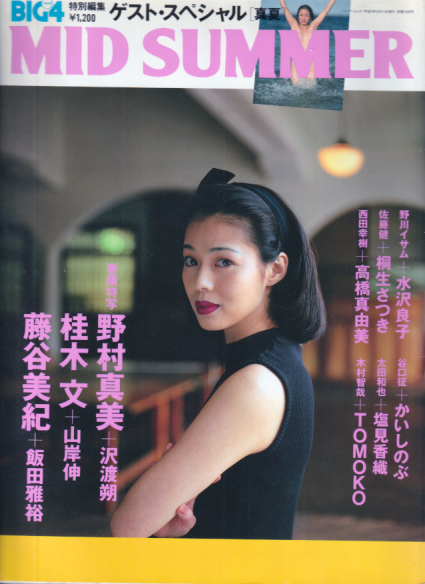 BIG4 特別編集 1993年8月号 (ゲストスペシャル真夏) 雑誌