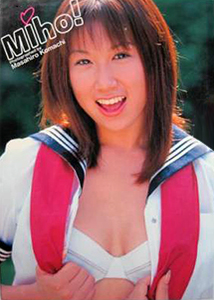 北島美穂 Miho! 写真集