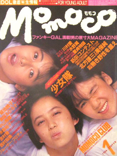  モモコ/Momoco 1986年1月号 雑誌