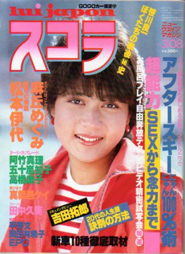  スコラ 1984年3月8日号 (46号) 雑誌