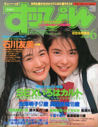  すっぴん/Suppin 1994年6月号 (95号) 雑誌