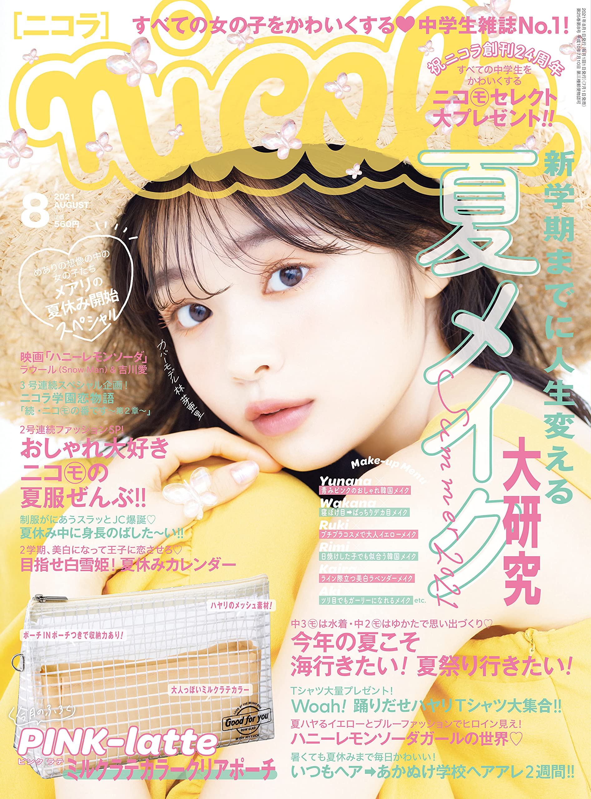  ニコラ/nicola 2021年8月号 雑誌