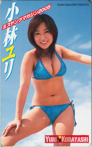 小林ユリ 週刊ヤングマガジン テレカ