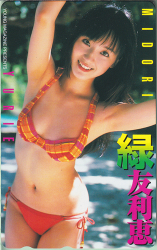 緑友利恵 週刊ヤングマガジン テレカ