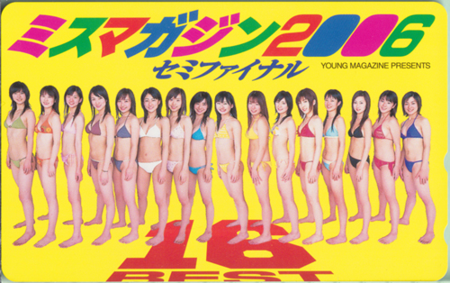 ミスマガジン2006 週刊ヤングマガジン テレカ