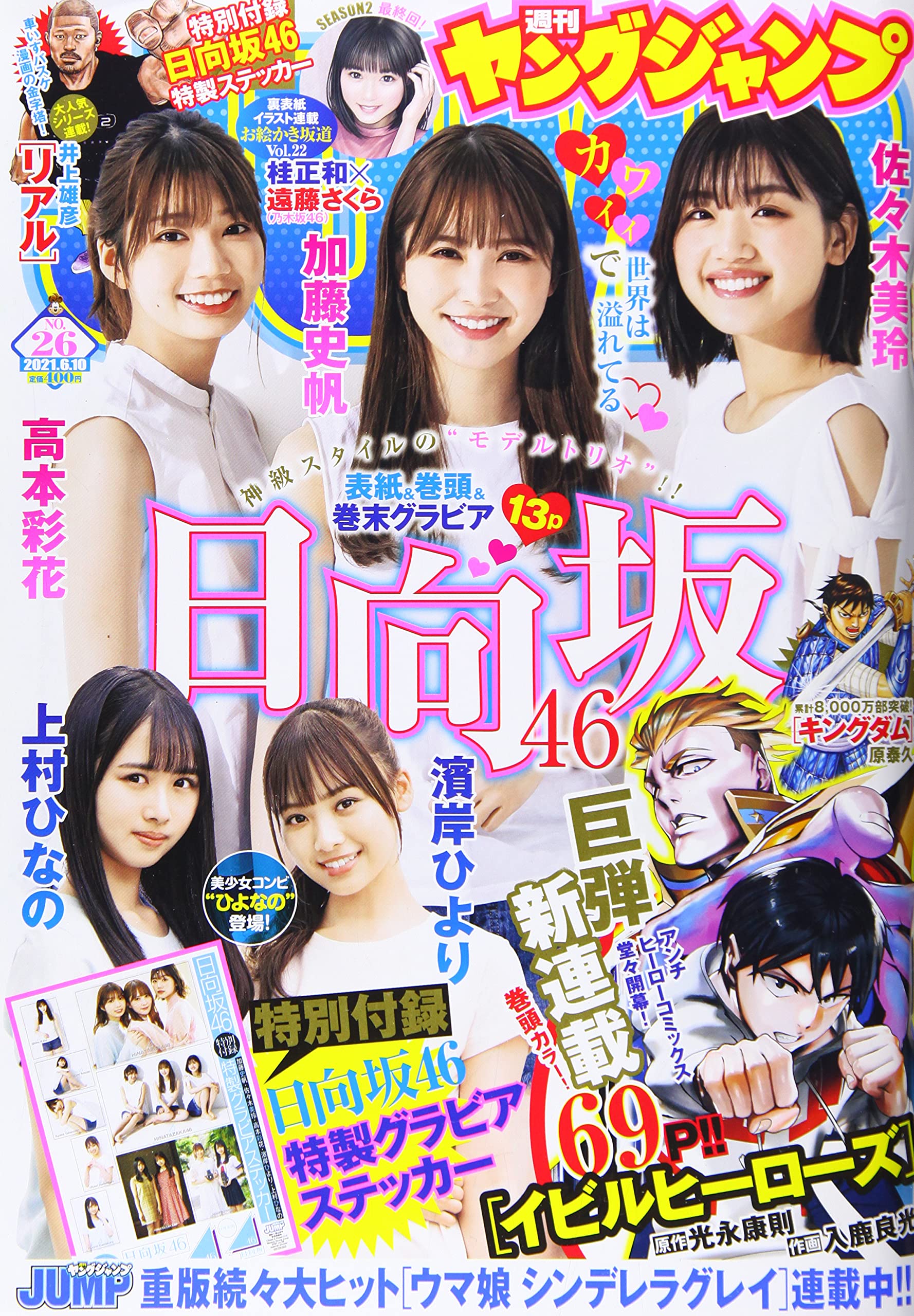  週刊ヤングジャンプ 2021年6月10日号 (No.26) 雑誌