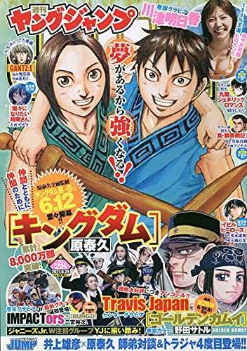  週刊ヤングジャンプ 2021年6月24日号 (No.28) 雑誌