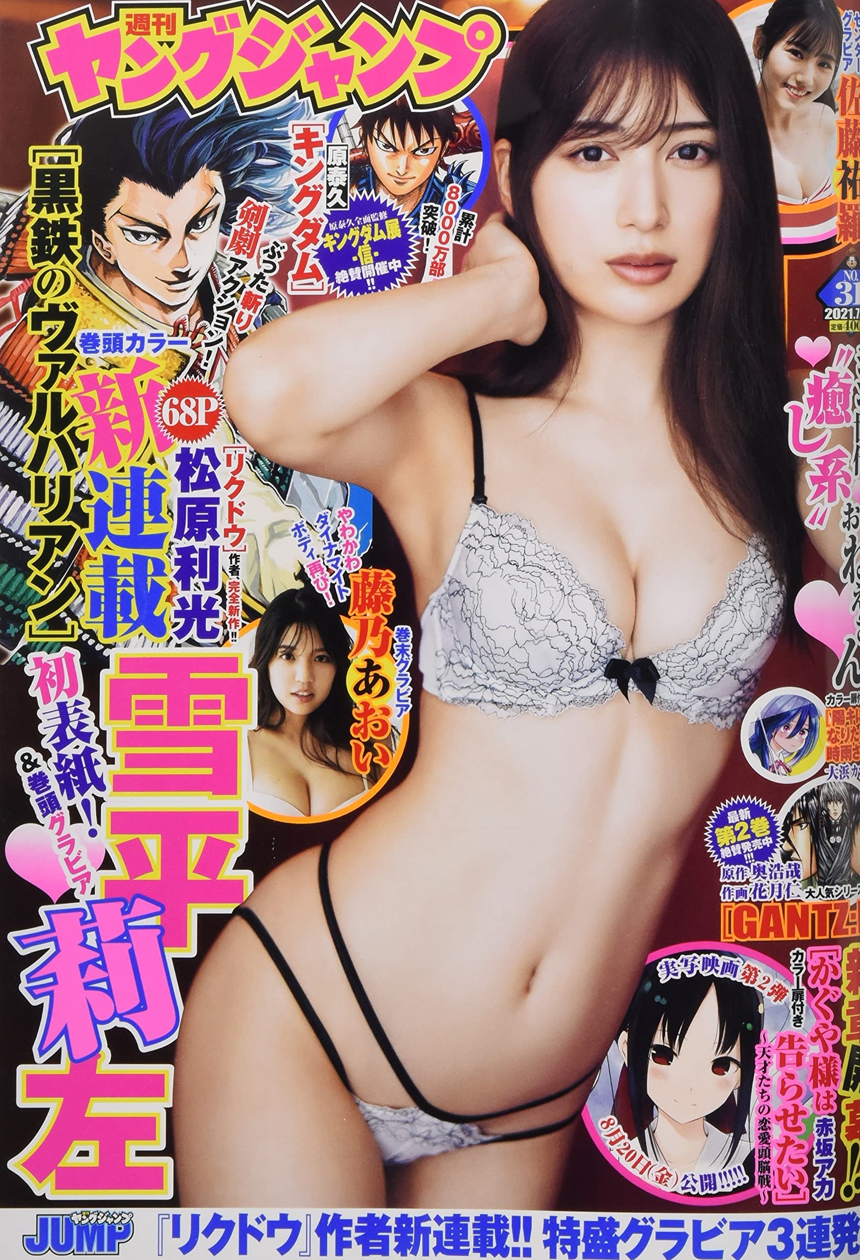  週刊ヤングジャンプ 2021年7月15日号 (No.31) 雑誌