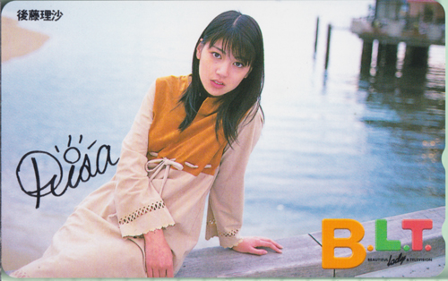 後藤理沙 ビー・エル・ティー/B.L.T. テレカ