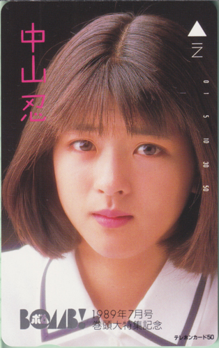 中山忍 ボム!/BOMB 1989年7月号 テレカ