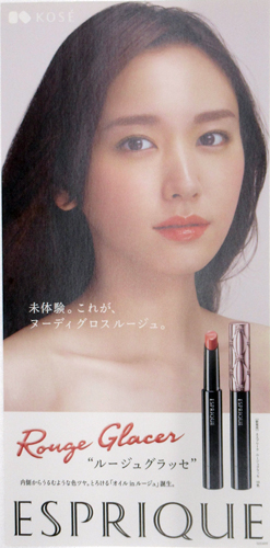 新垣結衣 コーセー エスプリーク/ESPRIQUE ポスター