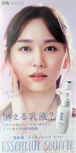 新垣結衣 コーセー 雪肌精 ポスター