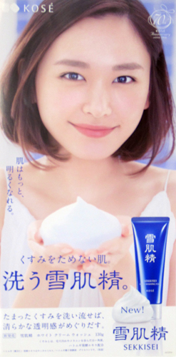 新垣結衣 コーセー 雪肌精 ポスター
