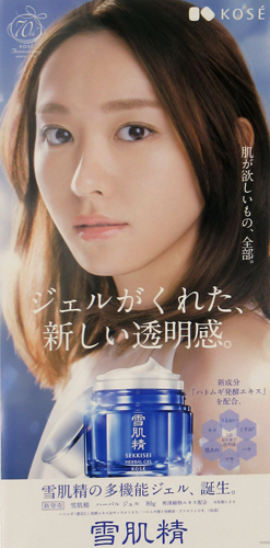 新垣結衣 コーセー 雪肌精 ポスター
