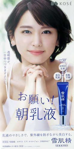 新垣結衣 コーセー 雪肌精 ポスター