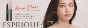 新垣結衣 コーセー エスプリーク/ESPRIQUE ポスター