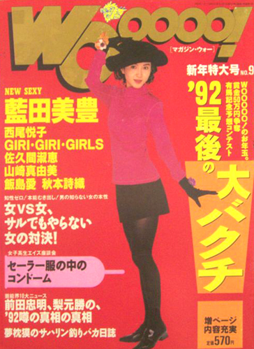  MAGAZINE Wooooo!/マガジン・ウォー 1993年1月号 (No.9) 雑誌