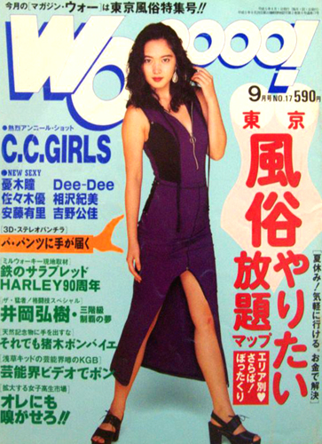  MAGAZINE Wooooo!/マガジン・ウォー 1993年9月号 (No.17) 雑誌
