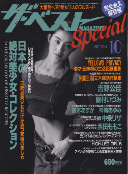 ザ・ベストMAGAZINE Special 1994年10月号 (No.15) 雑誌