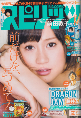  ビッグコミックスピリッツ 2011年5月23日号 (NO.23) 雑誌