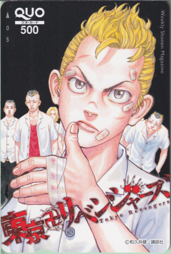 花垣武道 週刊少年マガジン (「東京卍リベンジャーズ-Tokyo Revengers-」) クオカード