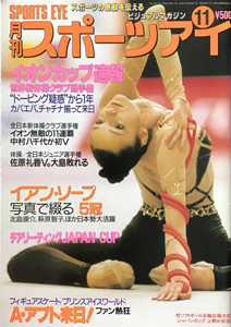  月刊スポーツアイ 2002年11月号 雑誌