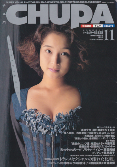  チュパ/CHUPA 1994年11月号 雑誌