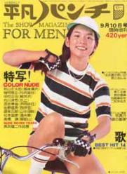  平凡パンチ臨時増刊 1975年9月10日号 (No.22) 雑誌