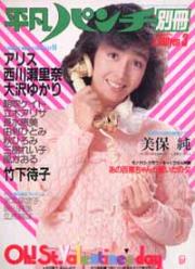 平凡パンチ別冊 1983年3月号 (No.66) 雑誌