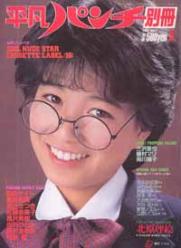  平凡パンチ別冊 1983年5月号 (No.67) 雑誌